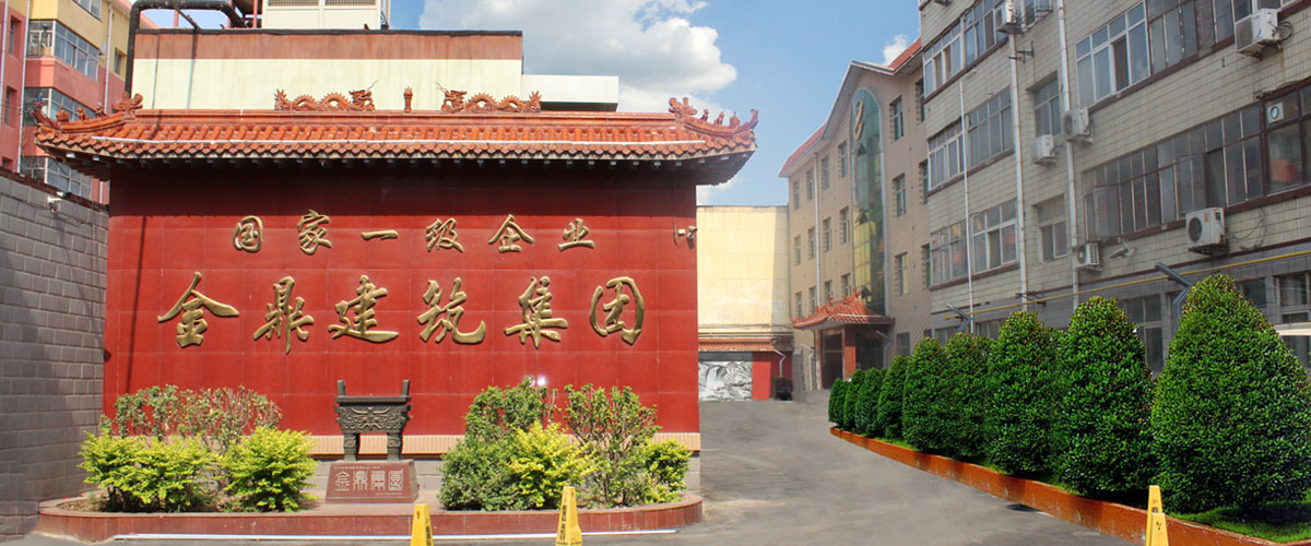 河北金鼎建筑工程集團(tuán)有限公司